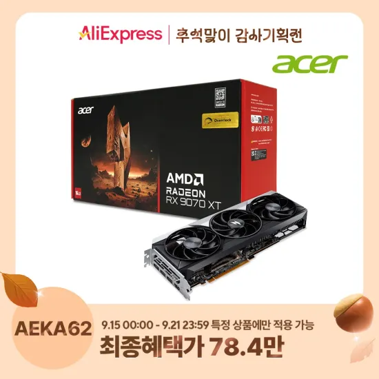 9070xt 에이서 니트로 763,696원