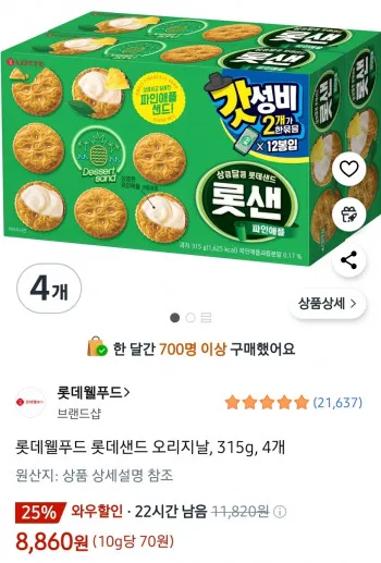 롯데샌드 오리지날 315g 4개