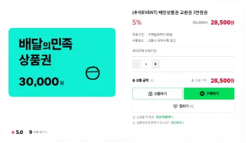 배민상품권 교환권 3만원권
