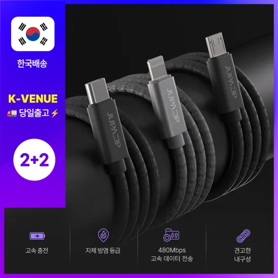 주파집 c타입 8핀 5핀 15w 충전 데이터 전송 케이블 4개