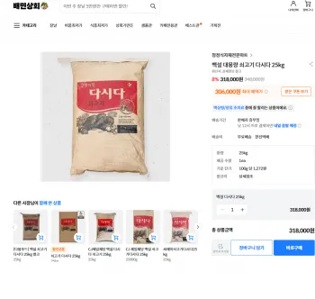 백설 쇠고기 다시다 25kg