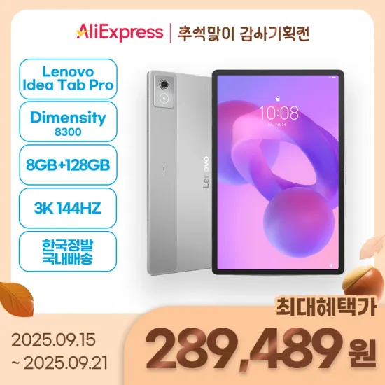 레노버 아이디어탭 프로 12.7