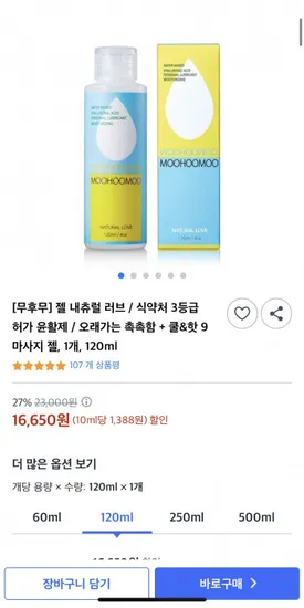 무후무 내츄럴 러브 젤 120ml