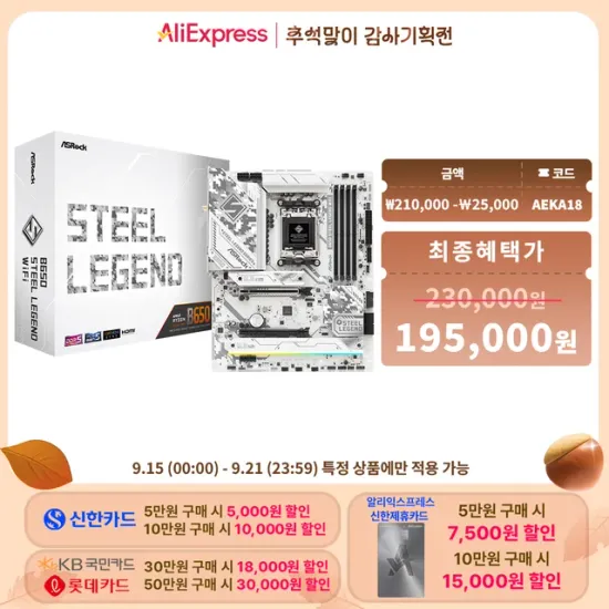 ASRock B650 스틸레전드 WIFI 메인보드