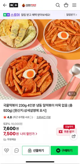 국물떡볶이 230g 4인분