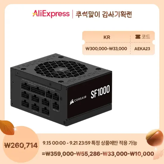 CORSAIR SF1000 플래티넘 ATX3.1 SFX 파워서플라이