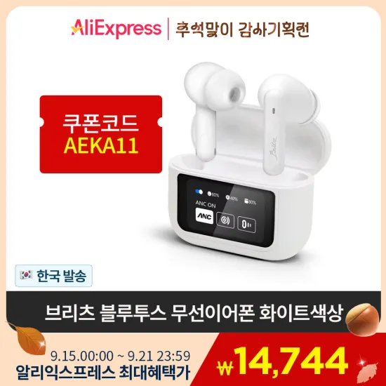 브리츠 블루투스 무선이어폰 화이트색상