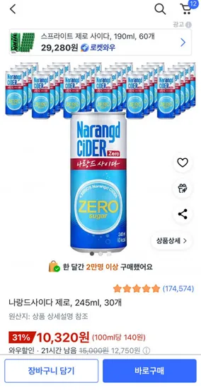 나랑드사이다 제로 245ml 30개