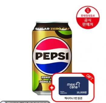 펩시 제로 제로 라임향 355ml 48캔