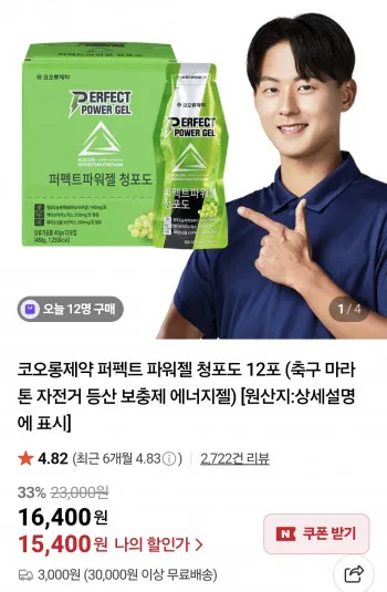 코오롱제약 퍼펙트 에너지젤 12포