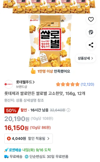 롯데제과 쌀로별 고소한맛 156g 12개