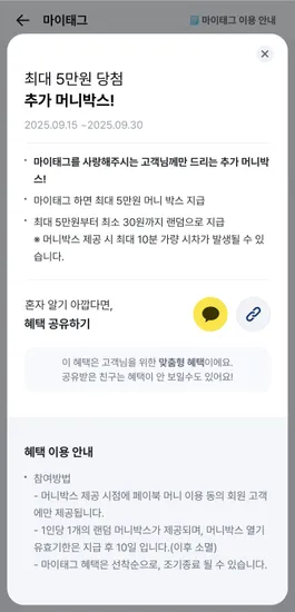 페이북 마이태그 랜덤 머니박스 3건