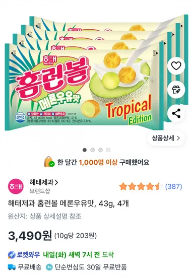 해태제과 홈런볼 메론우유맛 43g 4개