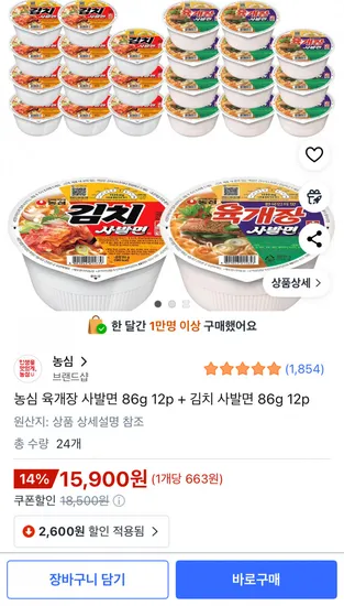 농심 육개장 사발면 12개 김치 사발면 12개