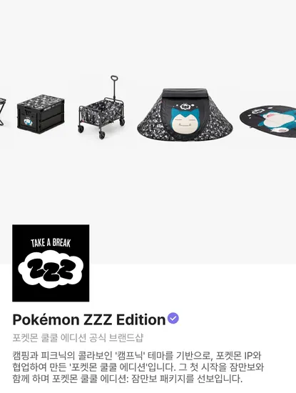 포켓몬 쿨쿨 에디션 잠만보 텐트 & 피크닉 패키지