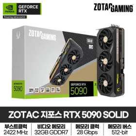 조탁 RTX 5090 솔리드 OC 365만원