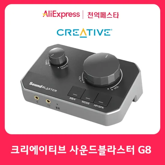 크리에이티브 사운드 블라스터 G8 외장 DAC