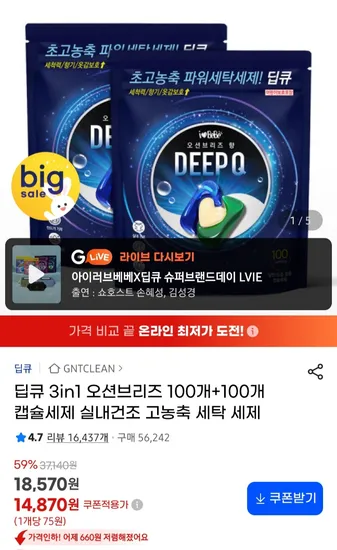 아이러브베베 딥큐 오션브리즈 캡슐세제 200개입