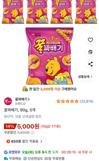 꿀꽈배기 90g 5개