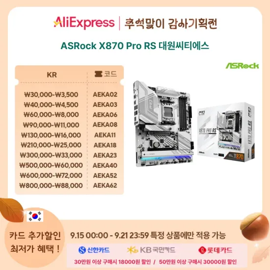 ASRock X870 Pro RS 대원씨티에스