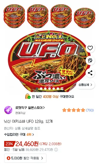닛신 UFO 야끼소바볶음면 12개