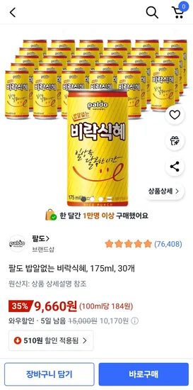 팔도 밥알없는 비락식혜 175ml 30개