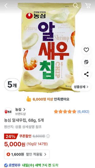 농심 알새우칩 68g 5봉