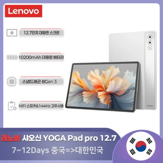레노버 요가패드 프로 12.7