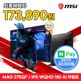 MSI 모니터 MAG275QF QHD 180Hz IPS HDR 무결점