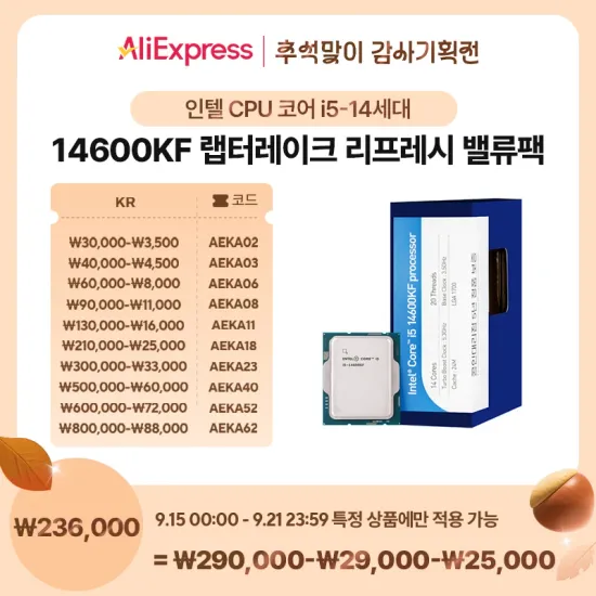 14600KF 인텔 외 다양 1개