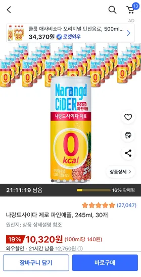 나랑드사이다 제로 파인애플 245ml 30개