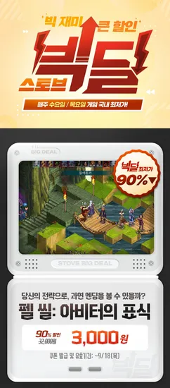 펠 씰 아비터의 표식 빅딜 3천원