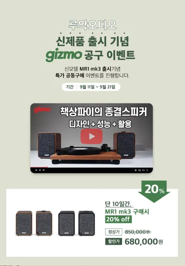 루악오디오 MR1mk3 런칭 기념 공동구매