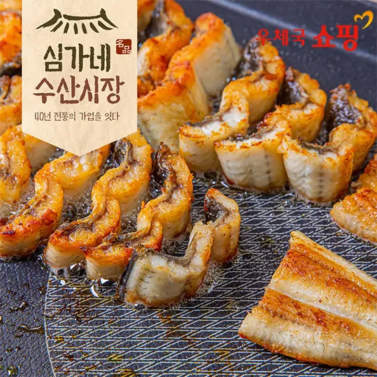 민물장어 손질&초벌