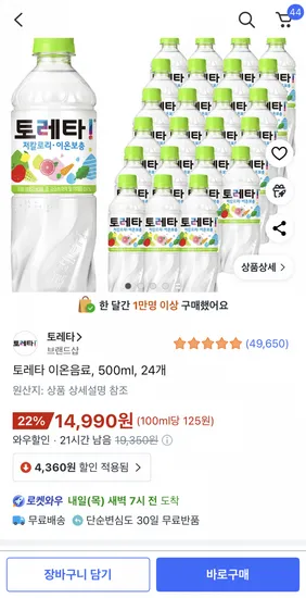 토레타 이온음료 500ml 24개