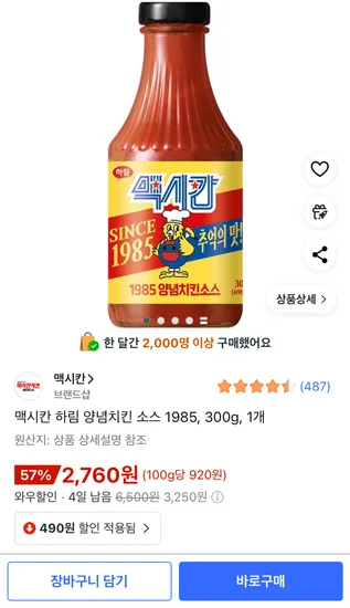 하림 양념치킨 소스 1985 300g 1개