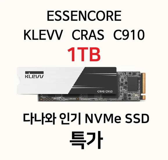 에센코어 클레브 C910 1TB NVMe