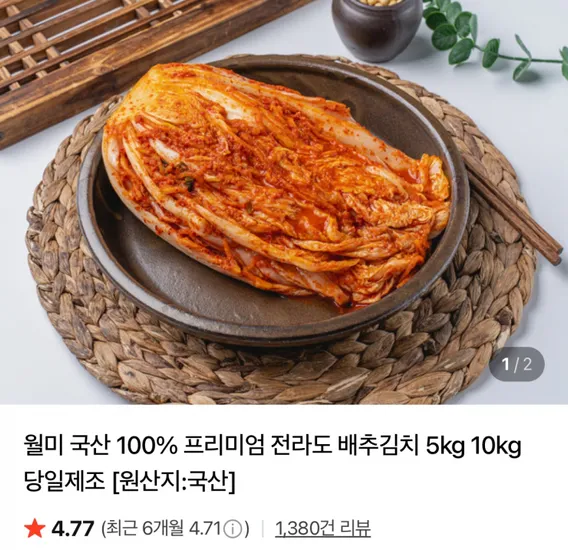 월미 국산 포기김치 10kg