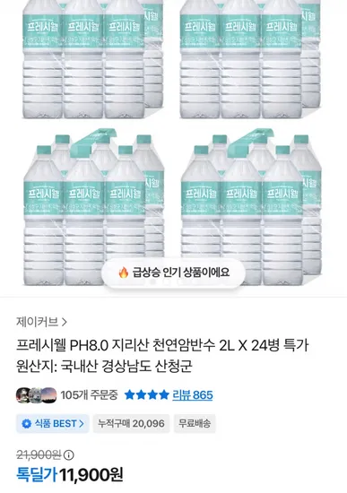 지리산 천연암반수 2L 24병