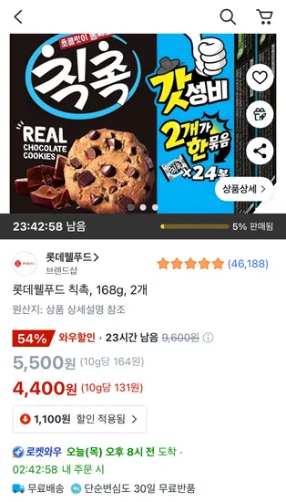 롯데웰푸드 칙촉 168g 2개