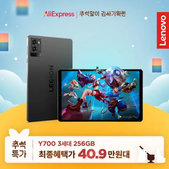 레노버 리전 Y700 3세대