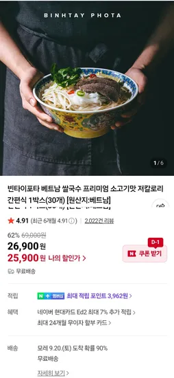 빈타이포타 베트남 쌀국수 간편식 1박스 30인분