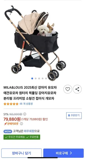 밀라앤루이스 최신 애견유모차 원터치 분리형