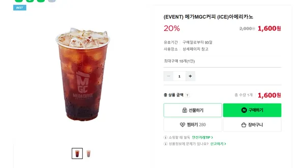 메가MGC커피 아이스아메리카노