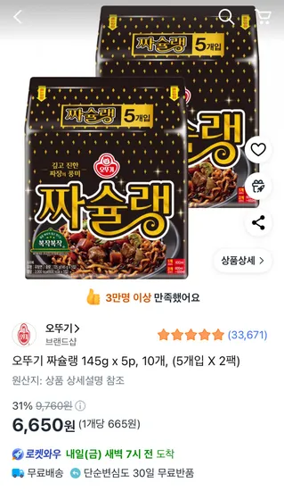 오뚜기 짜슐랭 145g x 5p, 10개