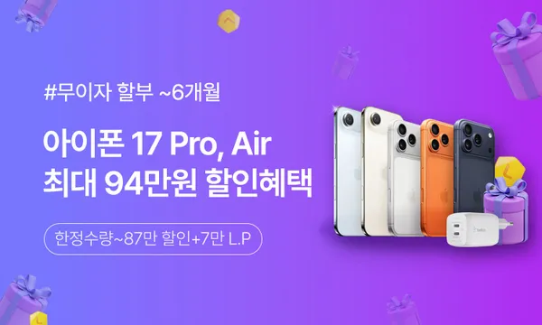 아이폰17 PRO 256GB 전컬러