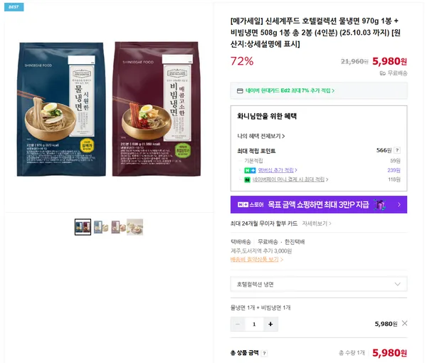 신세계푸드 호텔컬렉션 물냉면 1봉 비빔냉면 1봉 총 2봉