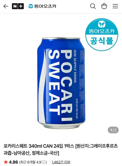 포카리스웨트 340ml CAN 24입 1박스