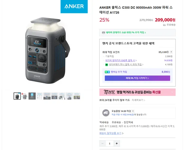 앤커 솔릭스 C300 DC 90000mAh 300W 파워스테이션 A1726