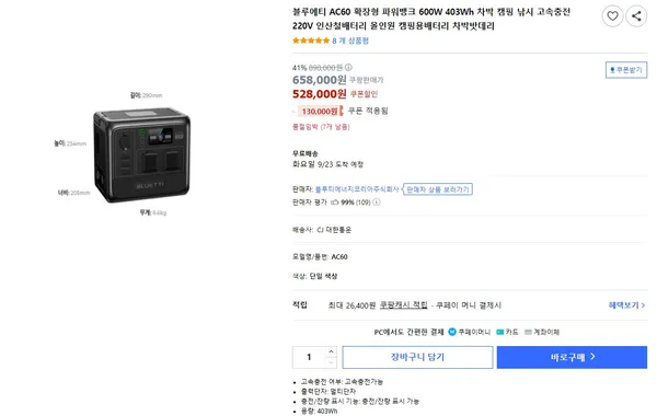블루에티 AC60 확장형 파워뱅크 600W 403Wh